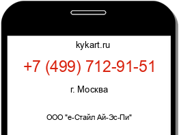 Информация о номере телефона +7 (499) 712-91-51: регион, оператор