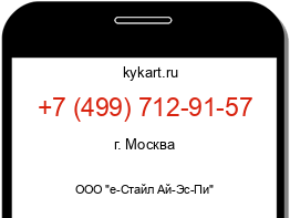 Информация о номере телефона +7 (499) 712-91-57: регион, оператор