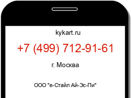 Информация о номере телефона +7 (499) 712-91-61: регион, оператор