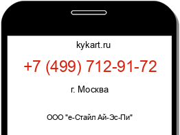 Информация о номере телефона +7 (499) 712-91-72: регион, оператор