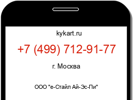 Информация о номере телефона +7 (499) 712-91-77: регион, оператор