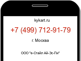 Информация о номере телефона +7 (499) 712-91-79: регион, оператор