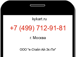 Информация о номере телефона +7 (499) 712-91-81: регион, оператор