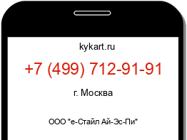 Информация о номере телефона +7 (499) 712-91-91: регион, оператор