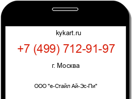 Информация о номере телефона +7 (499) 712-91-97: регион, оператор