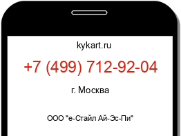 Информация о номере телефона +7 (499) 712-92-04: регион, оператор