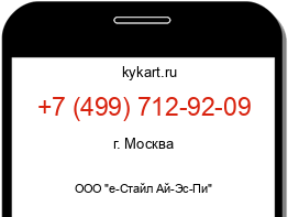 Информация о номере телефона +7 (499) 712-92-09: регион, оператор