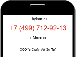 Информация о номере телефона +7 (499) 712-92-13: регион, оператор