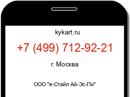 Информация о номере телефона +7 (499) 712-92-21: регион, оператор