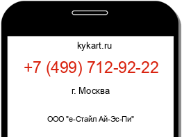 Информация о номере телефона +7 (499) 712-92-22: регион, оператор