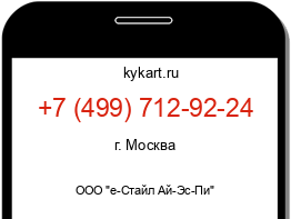 Информация о номере телефона +7 (499) 712-92-24: регион, оператор