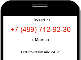 Информация о номере телефона +7 (499) 712-92-30: регион, оператор