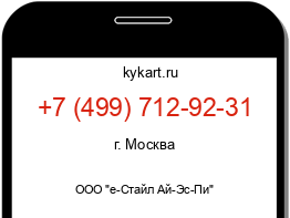 Информация о номере телефона +7 (499) 712-92-31: регион, оператор