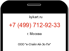 Информация о номере телефона +7 (499) 712-92-33: регион, оператор