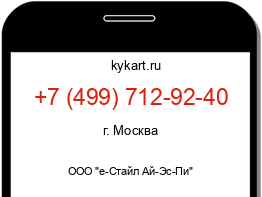 Информация о номере телефона +7 (499) 712-92-40: регион, оператор