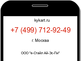 Информация о номере телефона +7 (499) 712-92-49: регион, оператор