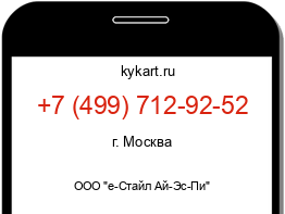 Информация о номере телефона +7 (499) 712-92-52: регион, оператор