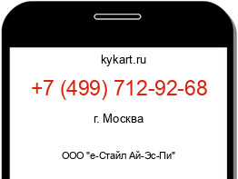 Информация о номере телефона +7 (499) 712-92-68: регион, оператор