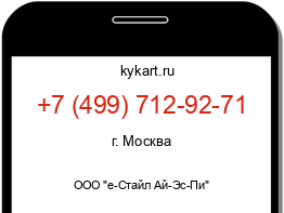 Информация о номере телефона +7 (499) 712-92-71: регион, оператор