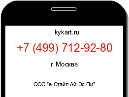 Информация о номере телефона +7 (499) 712-92-80: регион, оператор