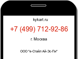 Информация о номере телефона +7 (499) 712-92-86: регион, оператор