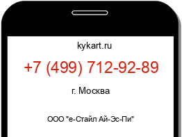 Информация о номере телефона +7 (499) 712-92-89: регион, оператор