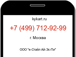 Информация о номере телефона +7 (499) 712-92-99: регион, оператор