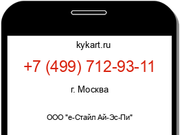 Информация о номере телефона +7 (499) 712-93-11: регион, оператор