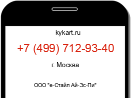 Информация о номере телефона +7 (499) 712-93-40: регион, оператор