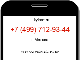 Информация о номере телефона +7 (499) 712-93-44: регион, оператор