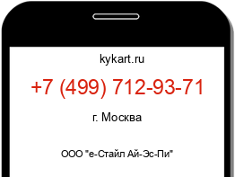 Информация о номере телефона +7 (499) 712-93-71: регион, оператор