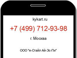 Информация о номере телефона +7 (499) 712-93-98: регион, оператор