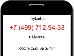 Информация о номере телефона +7 (499) 712-94-33: регион, оператор