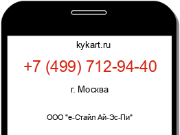 Информация о номере телефона +7 (499) 712-94-40: регион, оператор