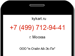 Информация о номере телефона +7 (499) 712-94-41: регион, оператор