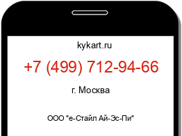 Информация о номере телефона +7 (499) 712-94-66: регион, оператор