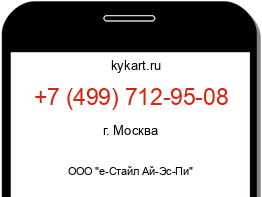 Информация о номере телефона +7 (499) 712-95-08: регион, оператор