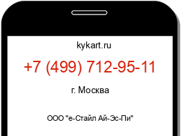 Информация о номере телефона +7 (499) 712-95-11: регион, оператор