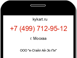 Информация о номере телефона +7 (499) 712-95-12: регион, оператор