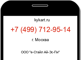 Информация о номере телефона +7 (499) 712-95-14: регион, оператор