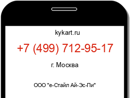 Информация о номере телефона +7 (499) 712-95-17: регион, оператор