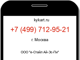 Информация о номере телефона +7 (499) 712-95-21: регион, оператор