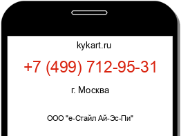 Информация о номере телефона +7 (499) 712-95-31: регион, оператор