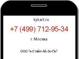 Информация о номере телефона +7 (499) 712-95-34: регион, оператор