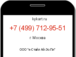 Информация о номере телефона +7 (499) 712-95-51: регион, оператор