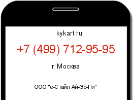 Информация о номере телефона +7 (499) 712-95-95: регион, оператор
