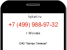 Информация о номере телефона +7 (499) 988-97-32: регион, оператор