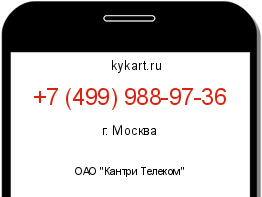 Информация о номере телефона +7 (499) 988-97-36: регион, оператор