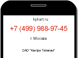 Информация о номере телефона +7 (499) 988-97-45: регион, оператор
