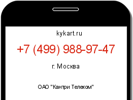 Информация о номере телефона +7 (499) 988-97-47: регион, оператор